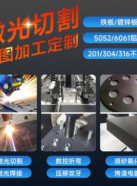 激光切割316/304/不锈钢板q235铁板镀锌板5052铝板钣金定制加工