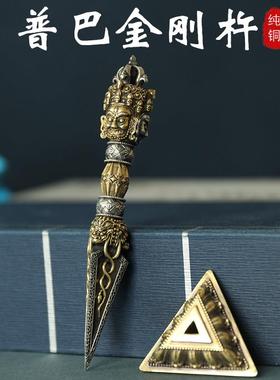 尼泊尔全铜藏式金刚撅降魔杵金刚杵三面普巴金刚杵法器密宗带底座