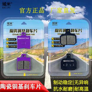 适用春风极核AE2/4/5/6/8-SE/Pro系/EZ3i/CiTY陶瓷耐磨前后刹车片