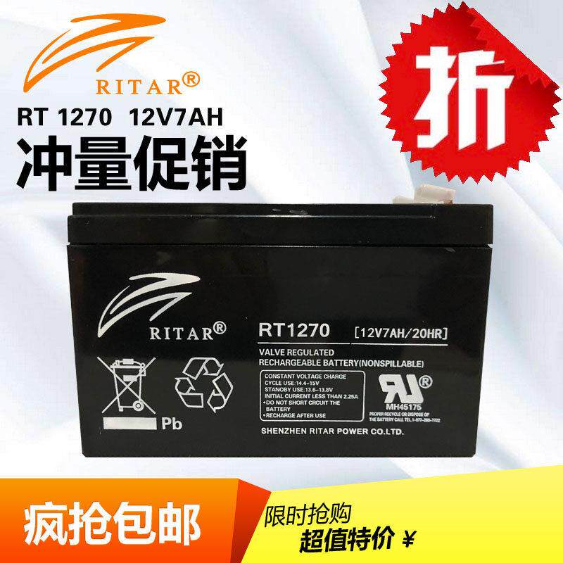 RITAR瑞达RT1270应急备用蓄电池12V7AH通讯电梯平层应急照明电源