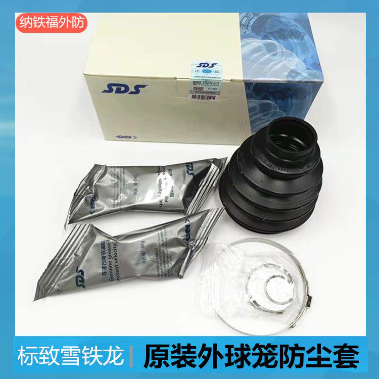 3073084083008 世嘉C4L 1.6T 1.8 1.6半轴外球笼防尘套修理包原厂
