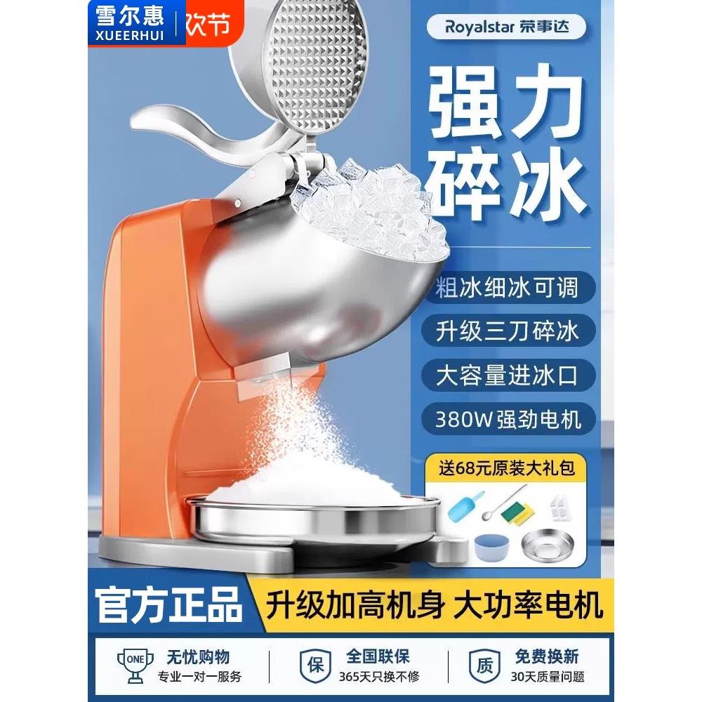 雪尔惠碎冰机商用摆摊打冰沙刨冰奶茶店破冰制绵绵冰机器家用小型