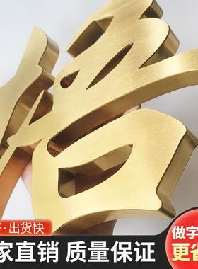 精工拉丝不锈钢字制作烤漆金属仿古铜字实心字钛金字门头招牌定做
