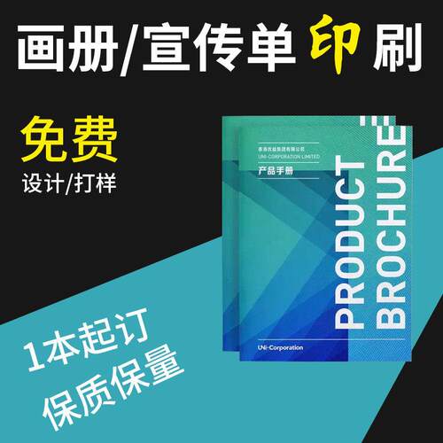 画册印刷企业宣传册定制精装册封套产品说明书定做宣传单样本印刷