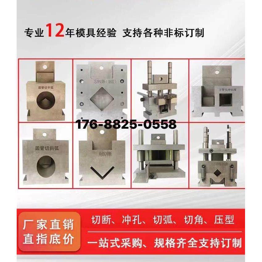 方管切角模具槽钢冲孔模具 五金冲压 角铁切断方管切断圆管冲弧口
