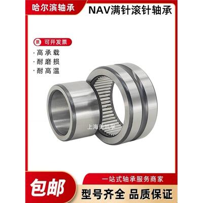 NAV4013满针滚针轴承4074113 4074114 4074115 4074116 4074117