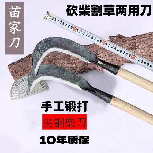 苗家手工锻打夹钢砍柴割草两用刀割草刀砍柴刀钓鱼专用镰刀锰钢刀