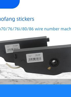 硕方线号机TP70/76i用不干胶标签TP-L092W白色9mm套管机打码贴纸