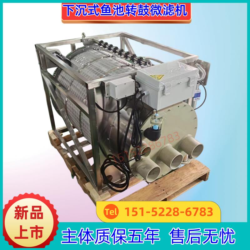 转鼓微滤机一体小型鱼池过滤器水产养殖反冲洗系统设备