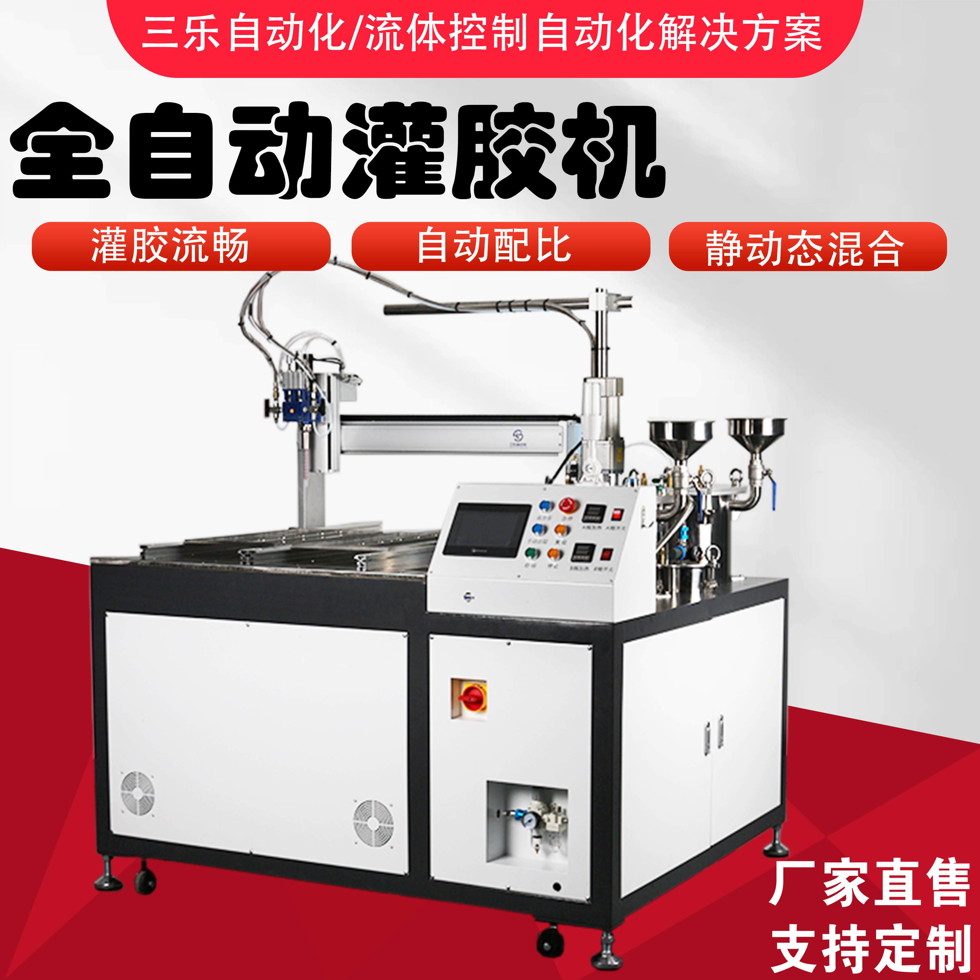 全自动灌胶机高粘度环氧树脂聚氨酯矽胶灌封胶水真空双组分灌胶机