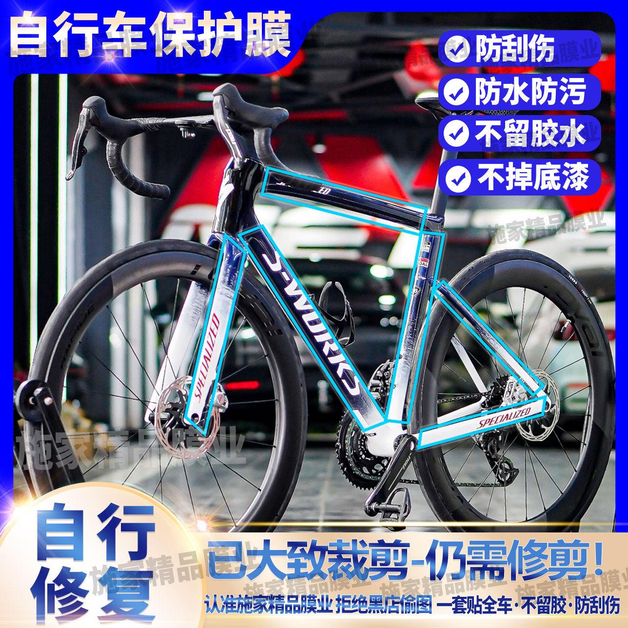 犀牛皮自行车保护膜公路车贴纸车架防撞条膜登山车加厚tpu全车膜