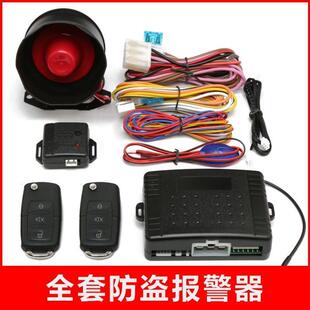 汽车中控锁手机控制适合铁将军通用主机报警器系统防盗报警器智能
