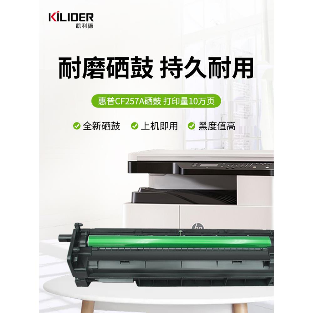Cf257A硒鼓组件显示舱适用于Hp Hp M433A/M436Nda/M437套硒鼓M439
