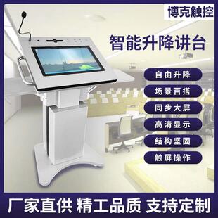 媒体多功能会议演讲台智慧多媒体升降讲台电动可移动教学All