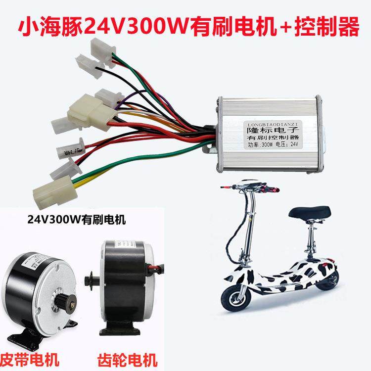 隆标有刷控制器24V300W电动滑板车控制板小海豚300W有刷皮带电机,电动车/配件/交通工具,更多电动车零/配件,淘宝优惠券,粉丝福利购,淘宝优惠卷
