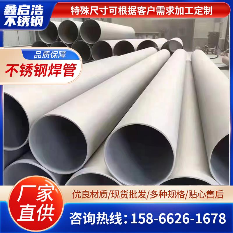 304 316L 310S不锈钢管大口径焊管无缝管卫生管激光切割加工