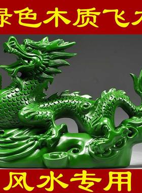 绿色实木雕刻龙摆件十二生肖木头龙客厅电视柜装饰工艺品新居送礼