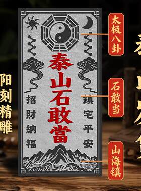 正宗泰山石敢当路冲大门口室外原石青石板天然摆件石雕山海镇外墙