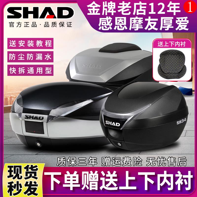 shad夏德尾箱光阳CT250巧格NMAX155电动车34/39/48摩托车40后备箱