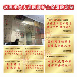感谢牌定制赠医生赠医师口腔牌匾中医牌匾订制奖牌铜牌定制金属牌