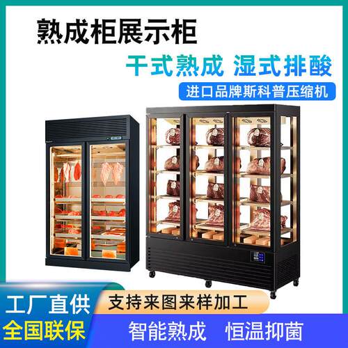 商用牛肉熟成展示柜 干湿式排酸冷藏展示柜 冰力鲜品牌 大容量150