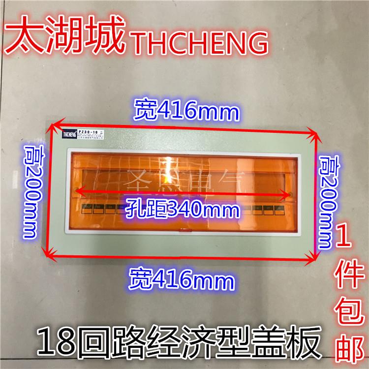 太湖城经济型PZ30-18回路 配电箱铁面板及塑料盖板家用照明箱面板