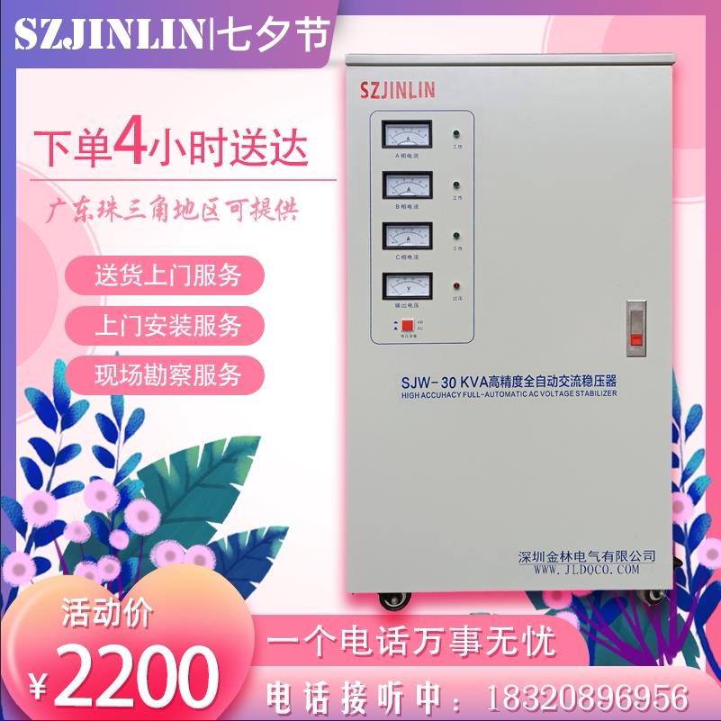 380V三相稳压器30KW空压机雕刻机医疗设备专用型工业电源KVA定制