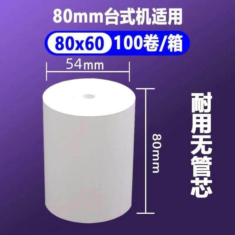 8060无芯高清打印纸 8080热敏收银纸 8040手持机小票 5750外卖纸