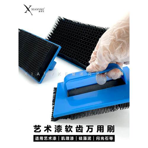 艺术漆万用刷软齿肌理漆硅藻泥拉丝米洞石施工工具