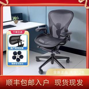 Herman Miller aeron 2代赫曼米勒人体工学椅久坐电竞办公椅椅子