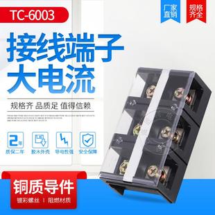 3节 600A 固定接线板 6003 厂家直销纯铜TC6003大电流接线端子TC