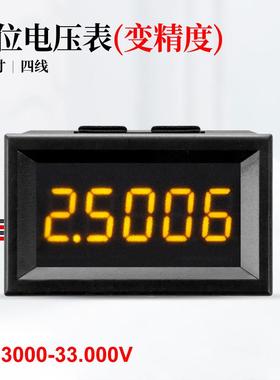 0-4.3000-33.000V可变精度 超四位半万用表四线数显/数字电压表头