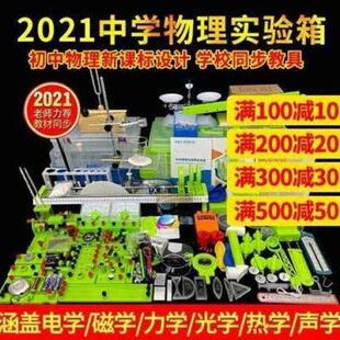 初中物理实验器材全套电学光学力学磁学声学初中生电路物理实验箱