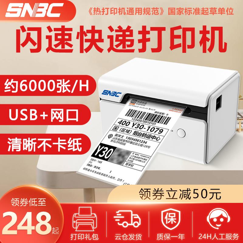 SNBC新北洋L730快递打单机 一联快递单打印机电子面单热敏标签快