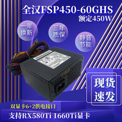 包邮全汉SFX额定450WFSP450-60GHS 迷你 ITX小电源All 收银机
