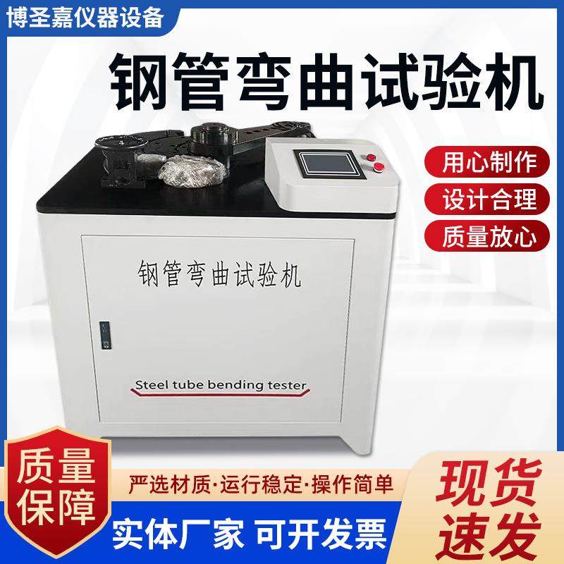 钢管弯曲试验机脚手架钢筋管板材弯曲试验机钢筋反复弯曲试验机