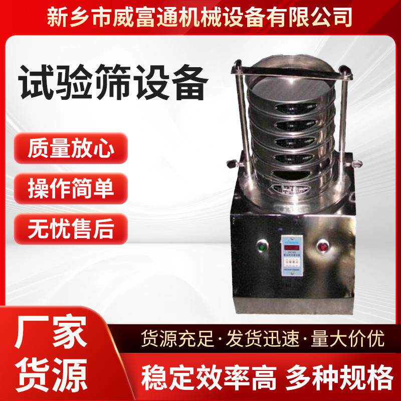 不锈钢机械双层分样筛颗粒粉末科研多功能实验室检验筛高精度