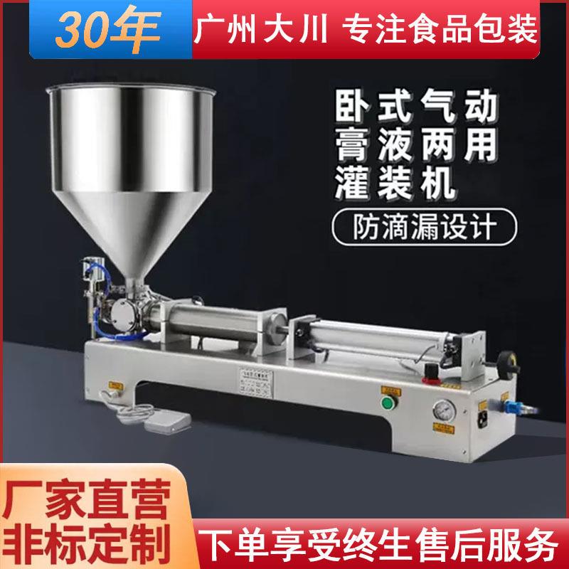 卧室气动膏液两用灌装机饮料灌装机小型自动定量洗衣液蜂蜜分装机