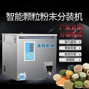 清扬厂家直销多功能智能分装 机 粉末颗粒小型称重粉末茶叶灌装 分装