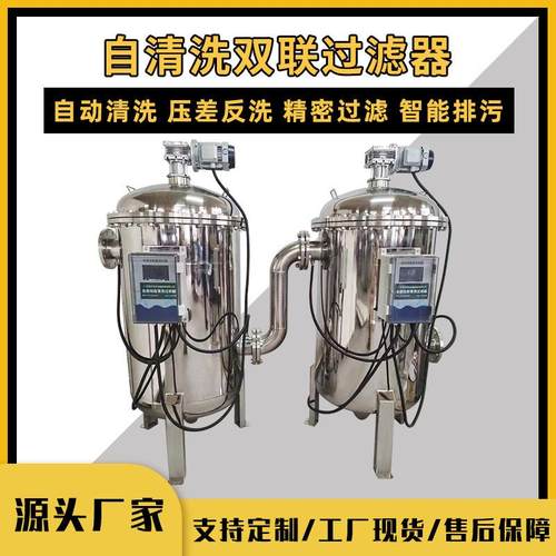 新品全自动自清洗双联过滤器四氟刮刀不锈钢毛刷化工业污水处理