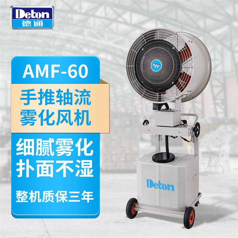 风机手推式轴流雾化风机工业喷雾扇降温除尘加湿喷雾风机
