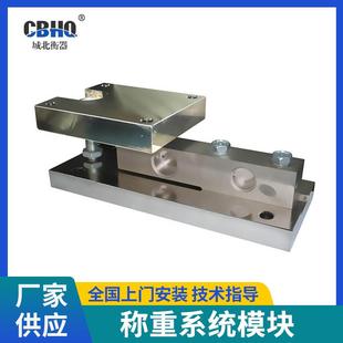 称重模块1t2t3t5t10t电子称重模块厂家合金钢高精度衡器传感器