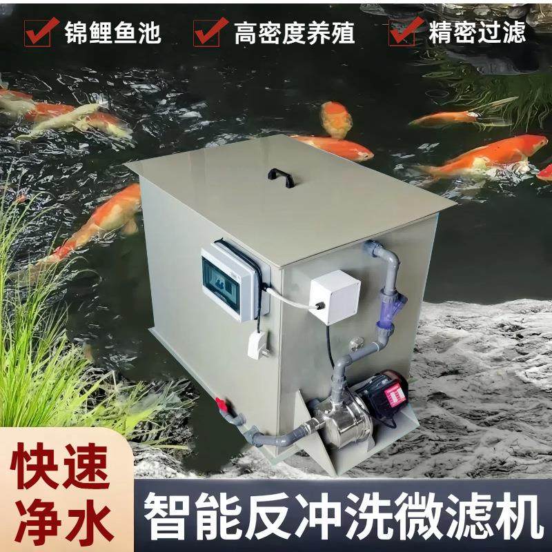 鱼池过滤器转鼓微滤机免清洗锦鲤池水产养殖厂自动反冲洗过滤系统