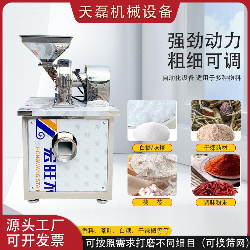 白糖粉碎机茯苓田七研磨机万能粉碎机超细打粉机风冷不锈钢粉碎机