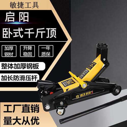 启阳卧式千斤顶2.5吨手摇双泵超低位液压汽车换胎车载千斤顶