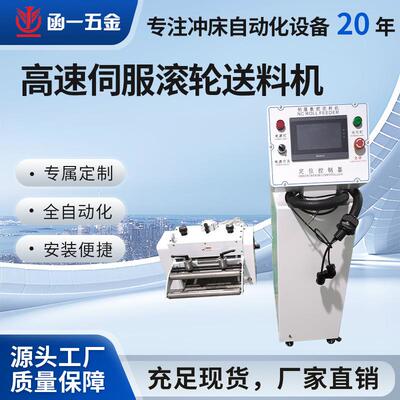 高速伺服滚轮送料机智能精密高速滚轮送料卷板数控自动冲压送料机