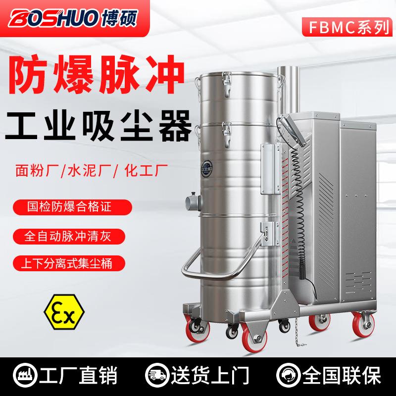 大功率脉冲防爆吸尘机车间工厂清洁工业吸尘器厂家防静电