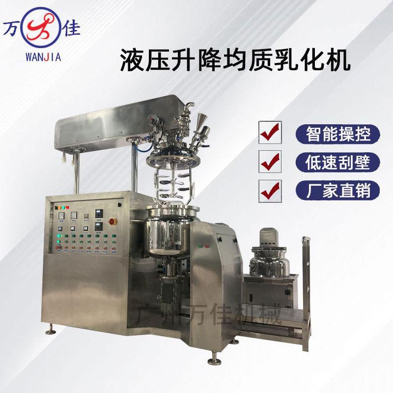 50L液压升降真空均质乳化机智能化妆护肤品剪切搅拌机均质搅拌锅