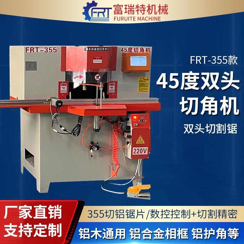 铝合金型材画框相框切角机45度90度单双头切角锯移门推拉门切割机