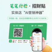 笔笔付橙招财贴nfc碰碰贴美团大众点评抖音店小红书打卡种草点评发视频笔记立牌桌牌展示牌智能卡片碰一碰